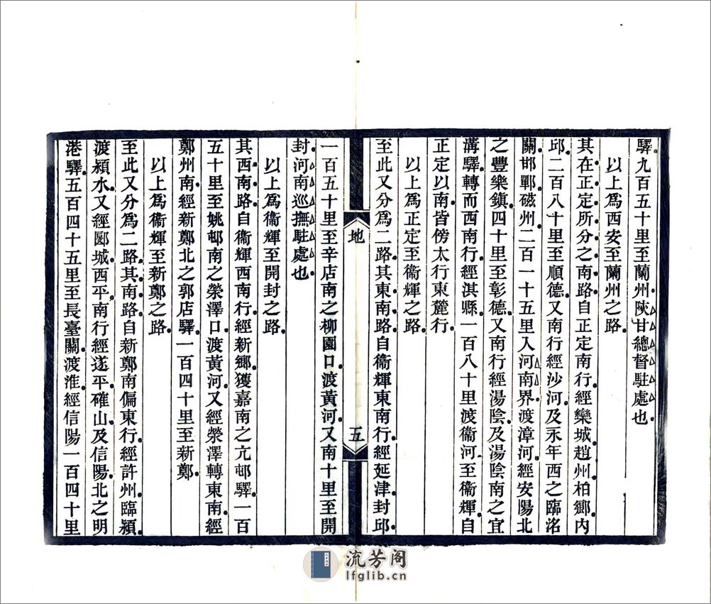 京师通各省会城道里记（光绪） - 第7页预览图