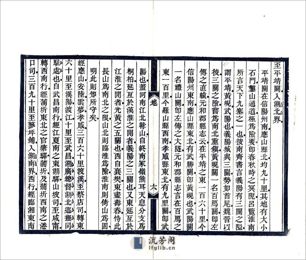 京师通各省会城道里记（光绪） - 第8页预览图