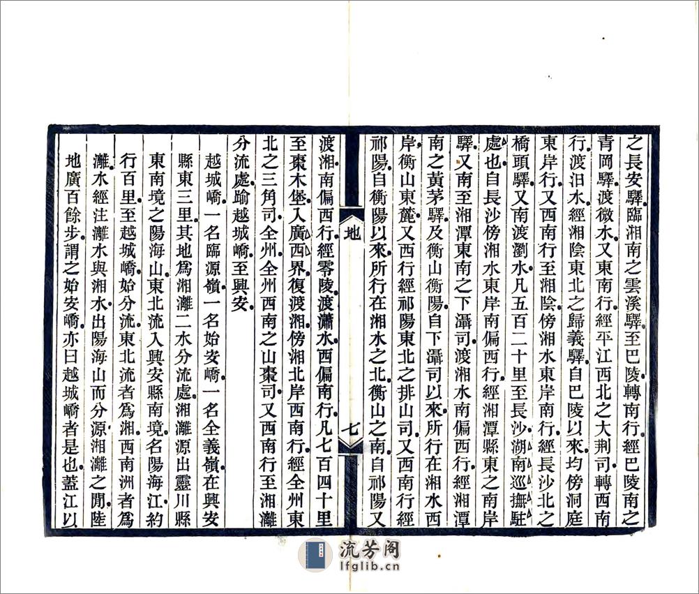 京师通各省会城道里记（光绪） - 第9页预览图