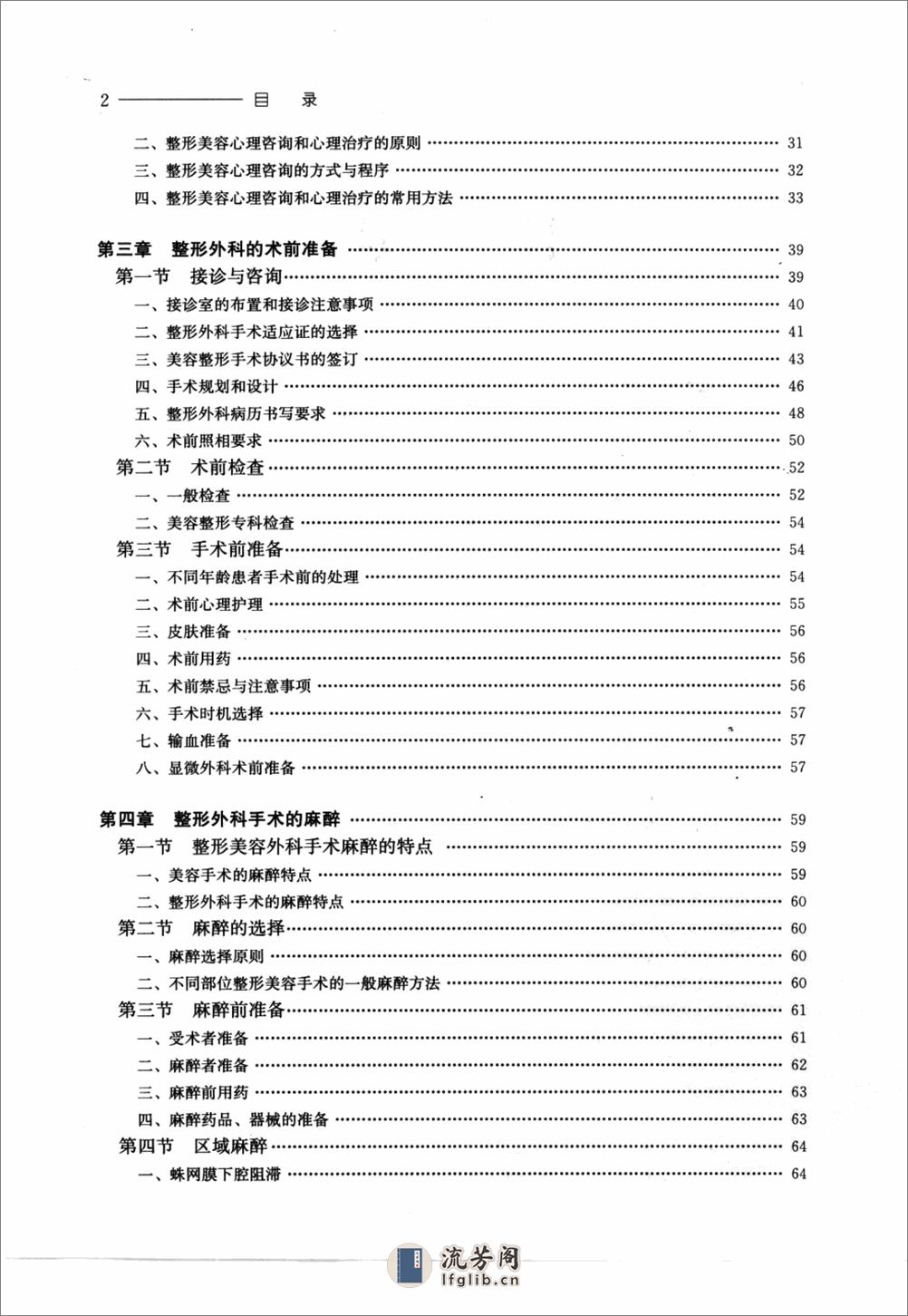 整形外科学（李世荣） - 第10页预览图