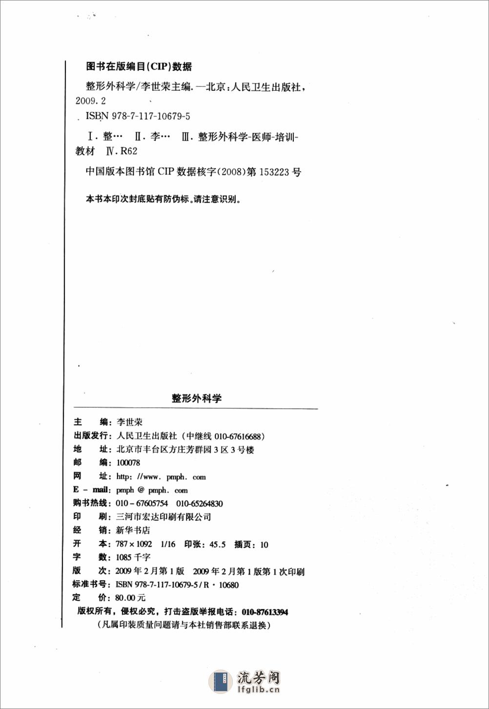 整形外科学（李世荣） - 第4页预览图