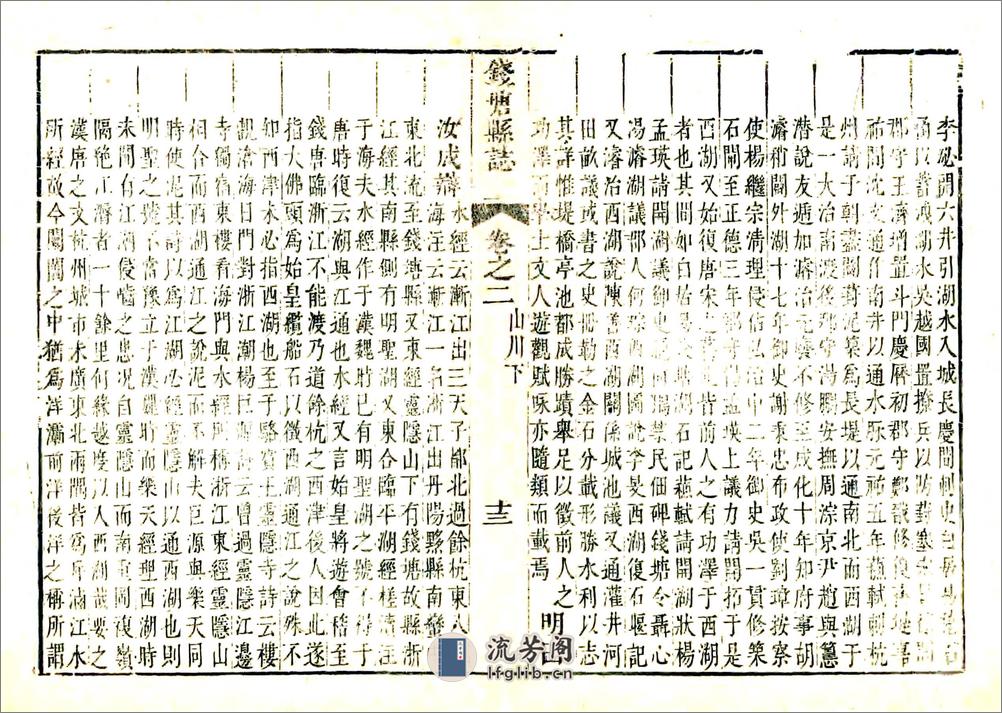 钱塘县志（康熙） - 第13页预览图