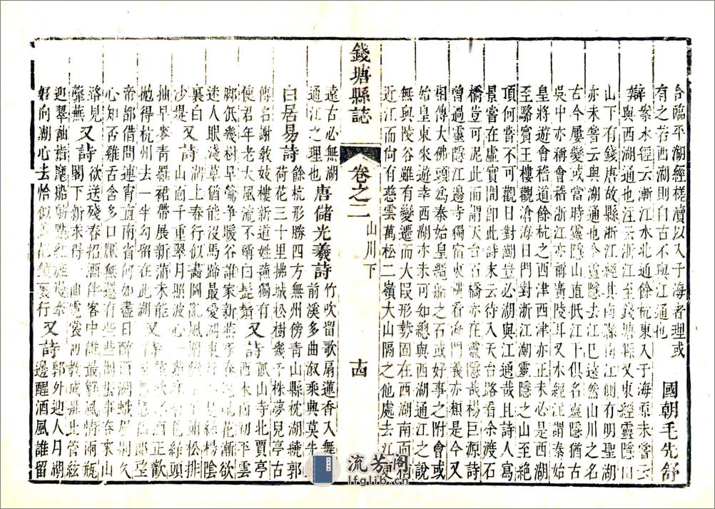 钱塘县志（康熙） - 第14页预览图
