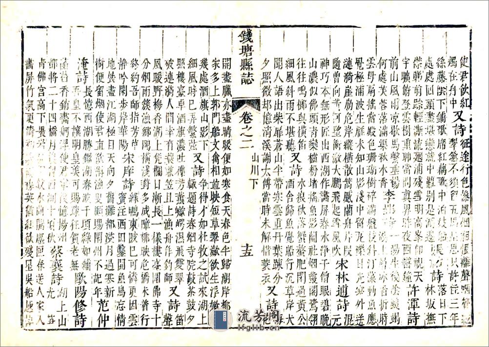 钱塘县志（康熙） - 第15页预览图