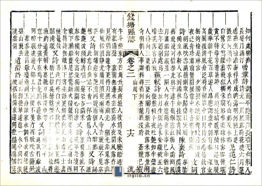 钱塘县志（康熙） - 第16页预览图