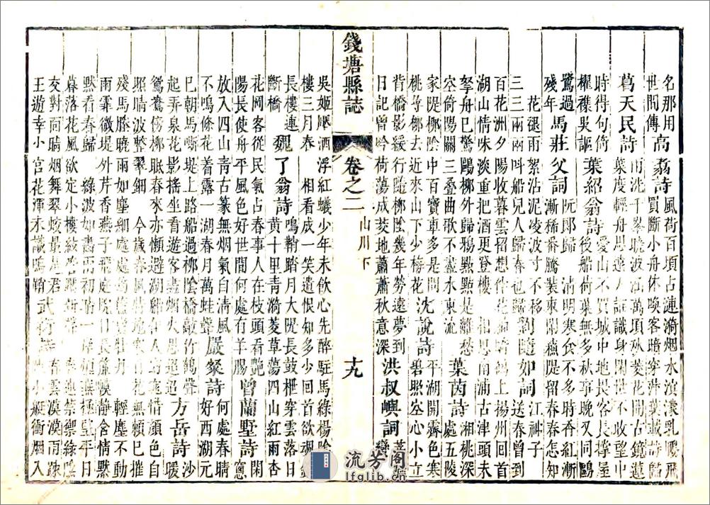 钱塘县志（康熙） - 第19页预览图