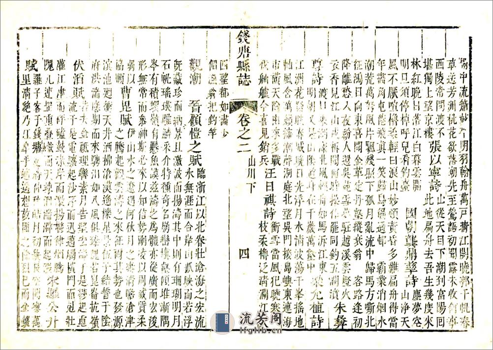 钱塘县志（康熙） - 第4页预览图