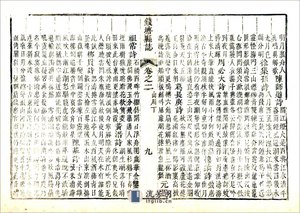 钱塘县志（康熙） - 第9页预览图