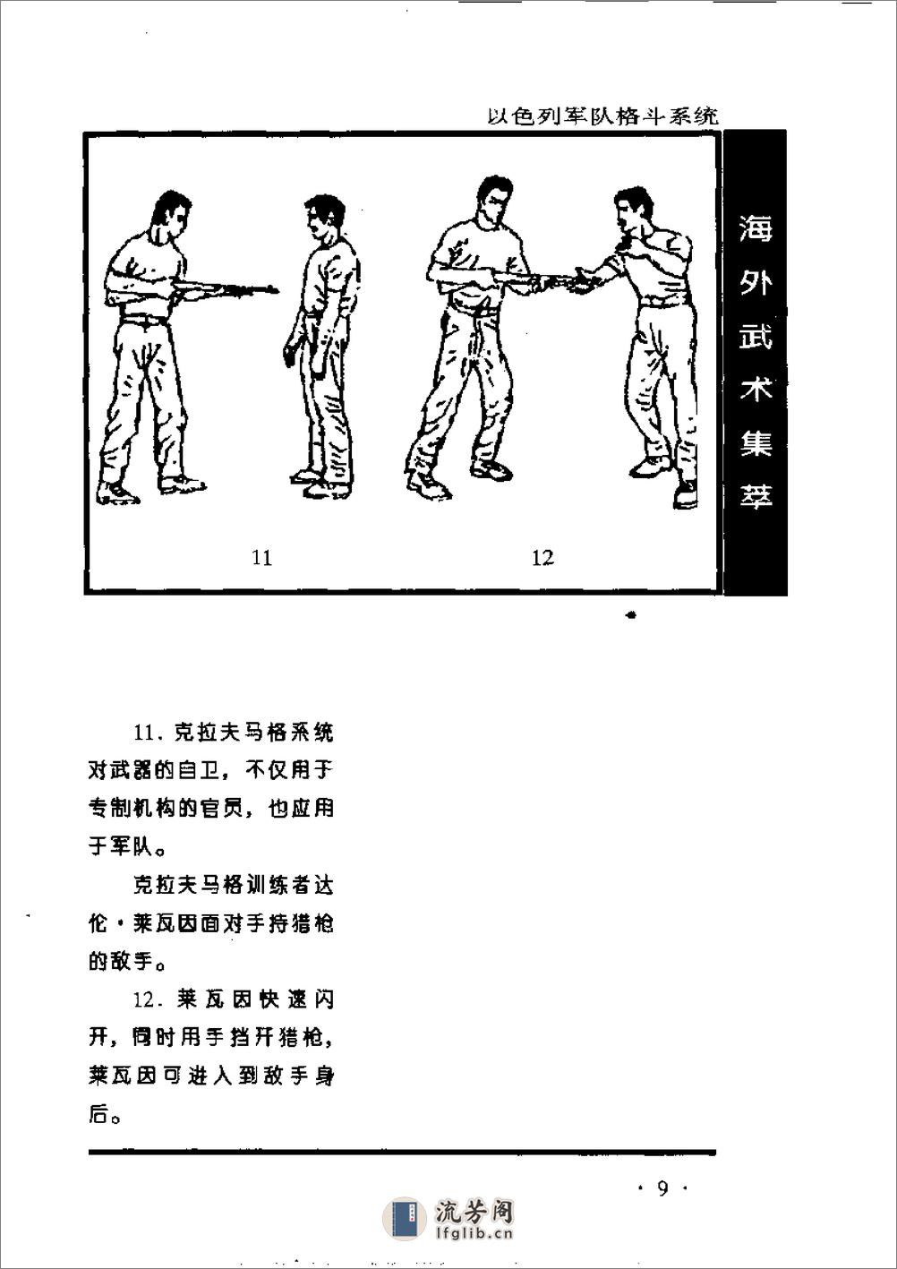 海外武术集萃 - 第11页预览图