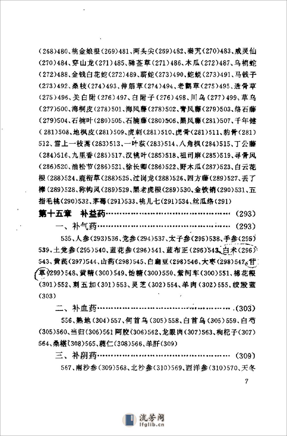 常用中药八百味精要（贾玉海） - 第11页预览图