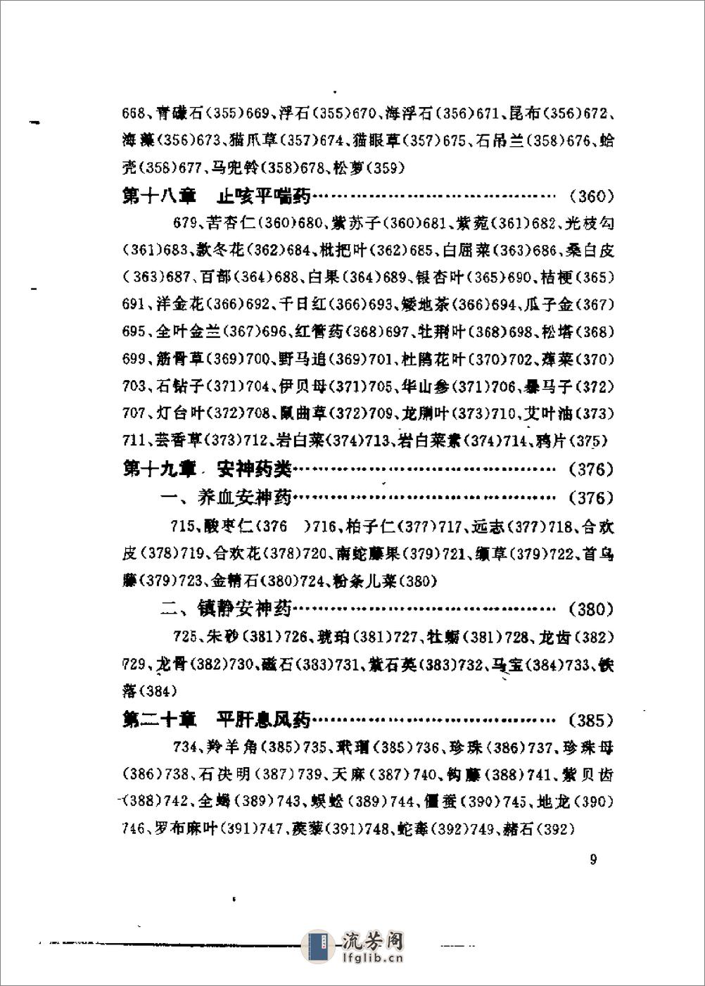 常用中药八百味精要（贾玉海） - 第13页预览图