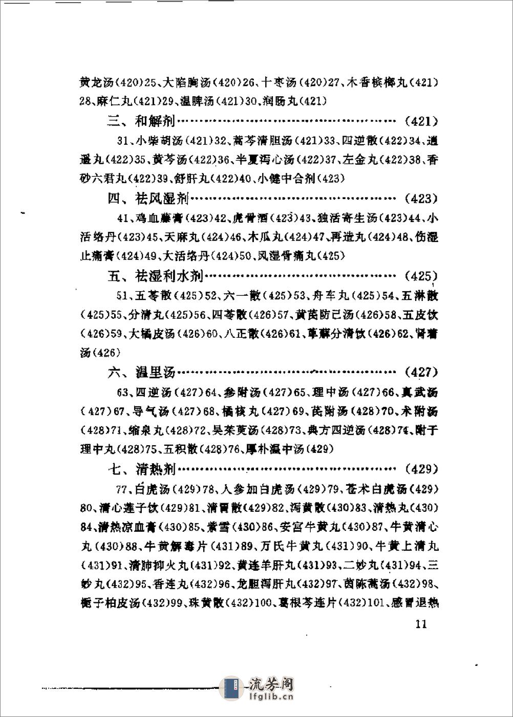 常用中药八百味精要（贾玉海） - 第15页预览图