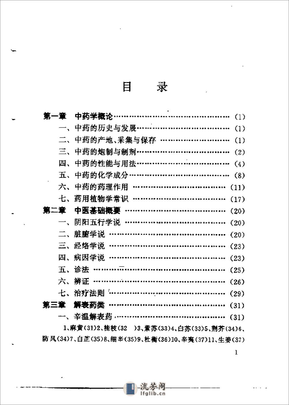 常用中药八百味精要（贾玉海） - 第5页预览图