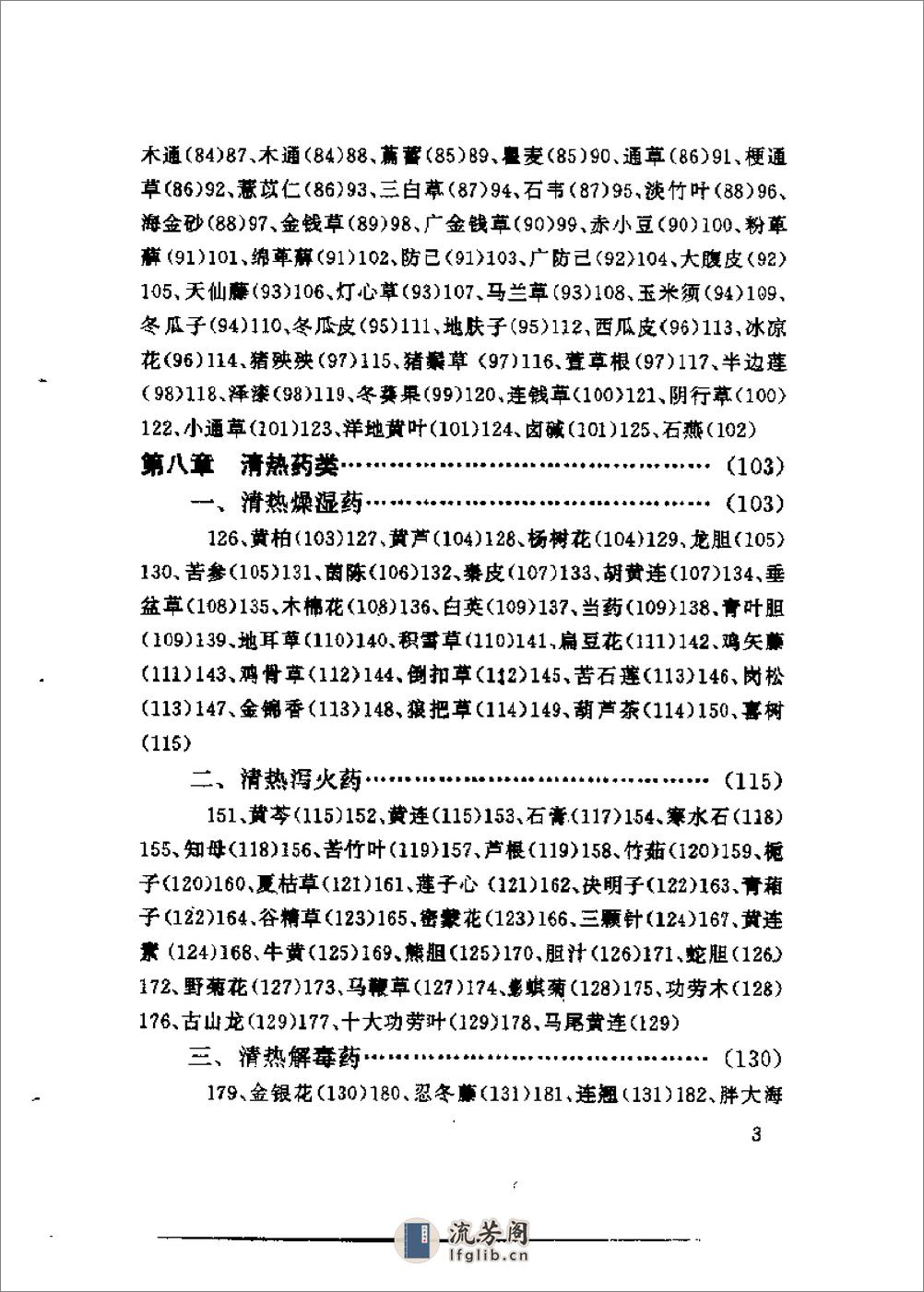 常用中药八百味精要（贾玉海） - 第7页预览图