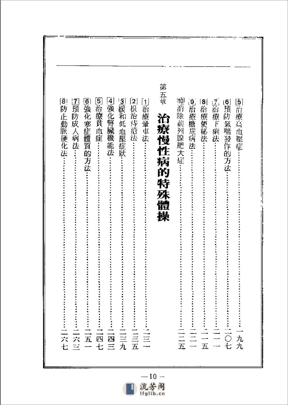 [中国气功健康法].(日)吉田健一 - 第10页预览图