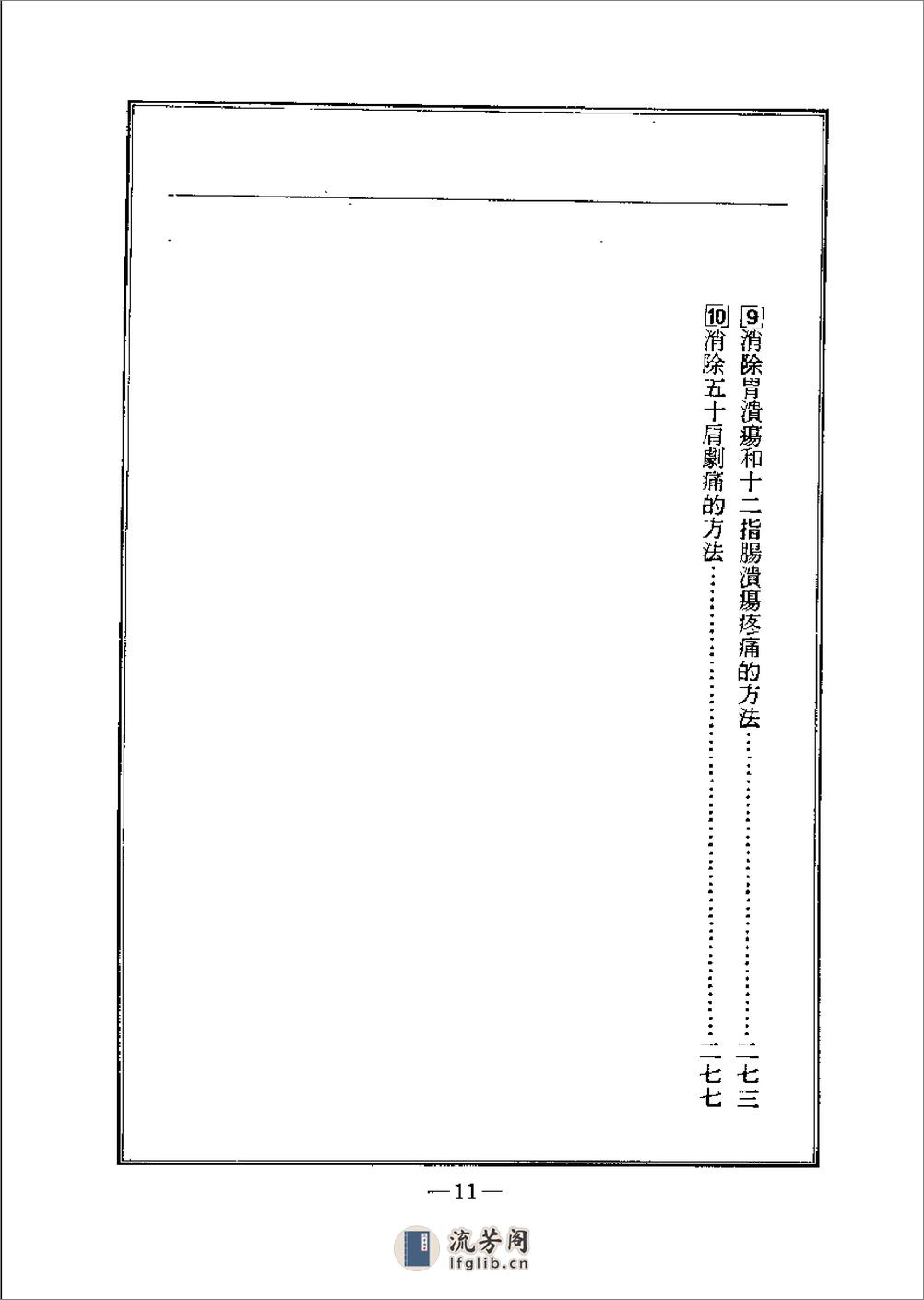 [中国气功健康法].(日)吉田健一 - 第11页预览图