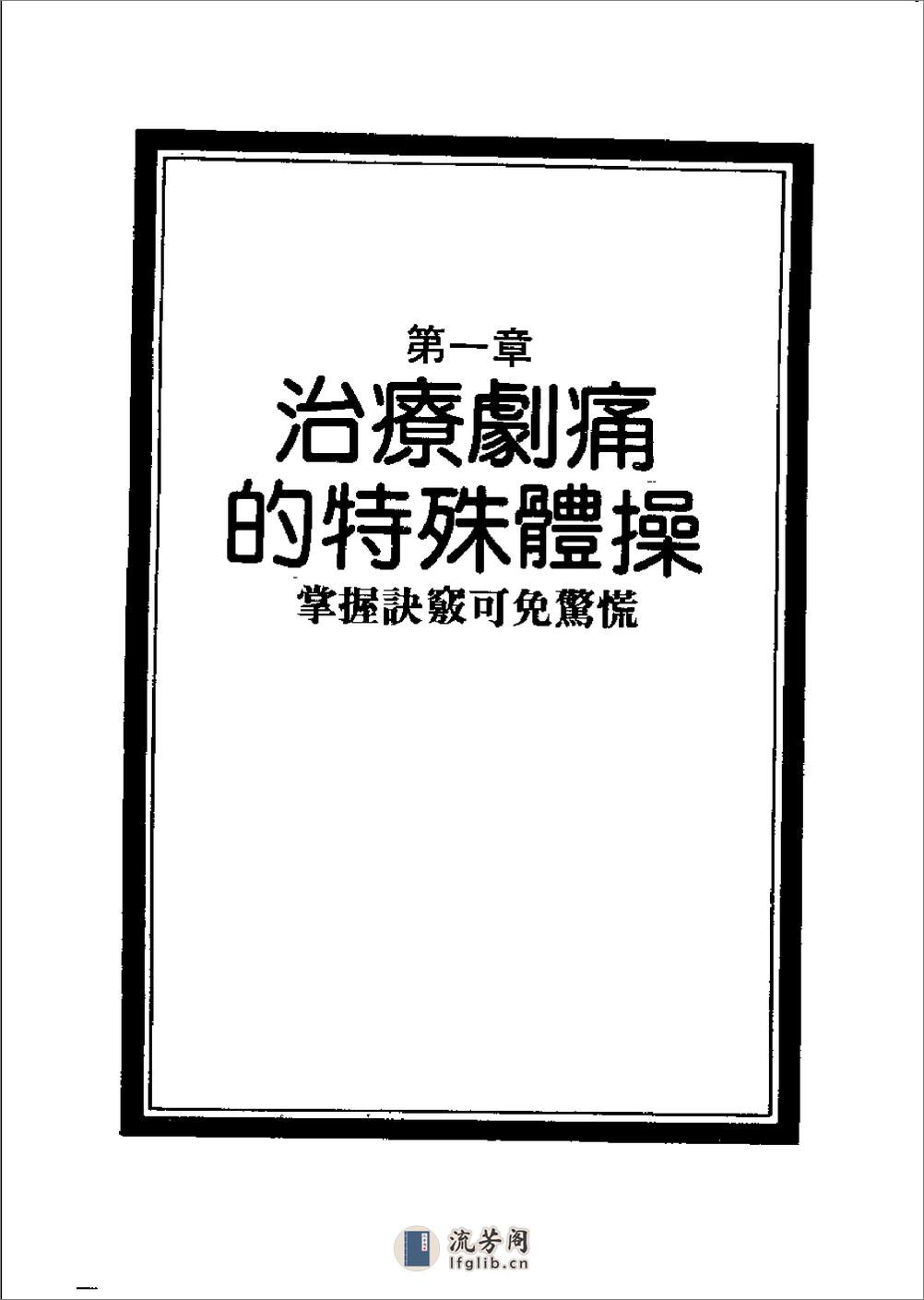 [中国气功健康法].(日)吉田健一 - 第13页预览图