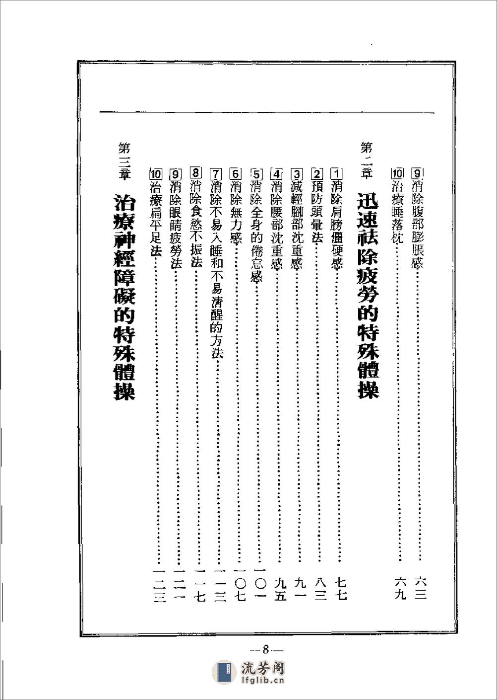 [中国气功健康法].(日)吉田健一 - 第8页预览图