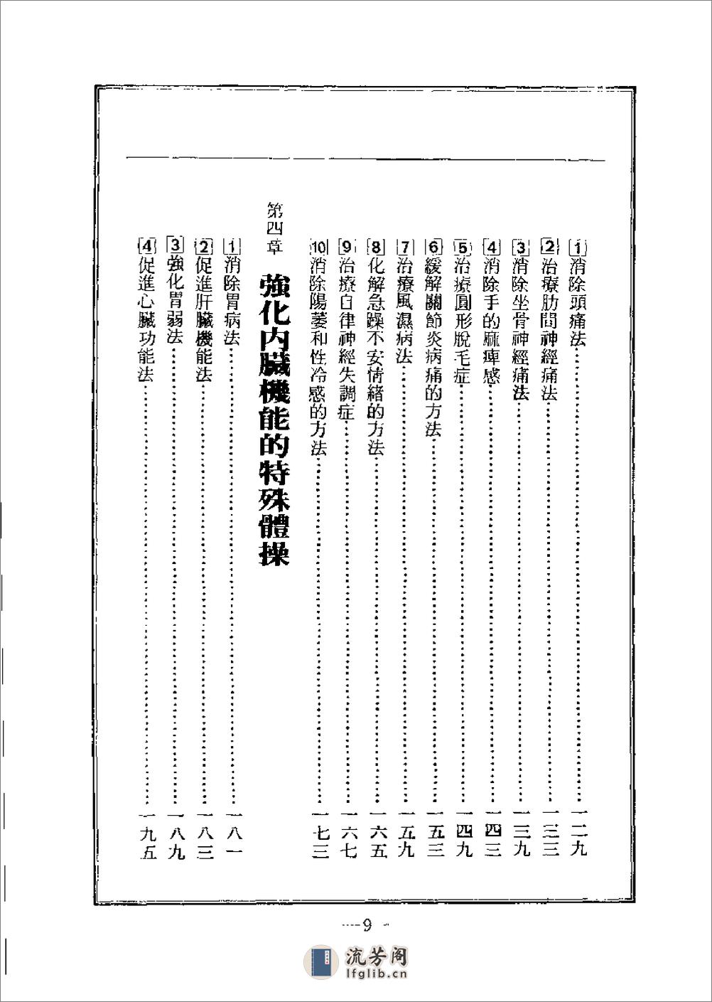 [中国气功健康法].(日)吉田健一 - 第9页预览图