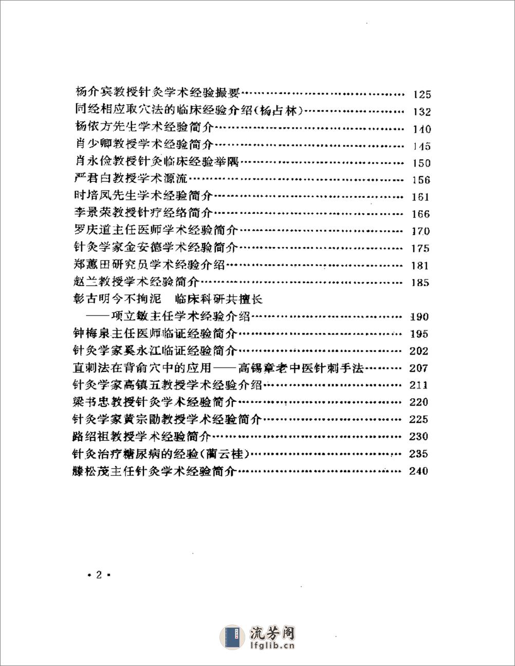 名医针灸集锦 - 第2页预览图