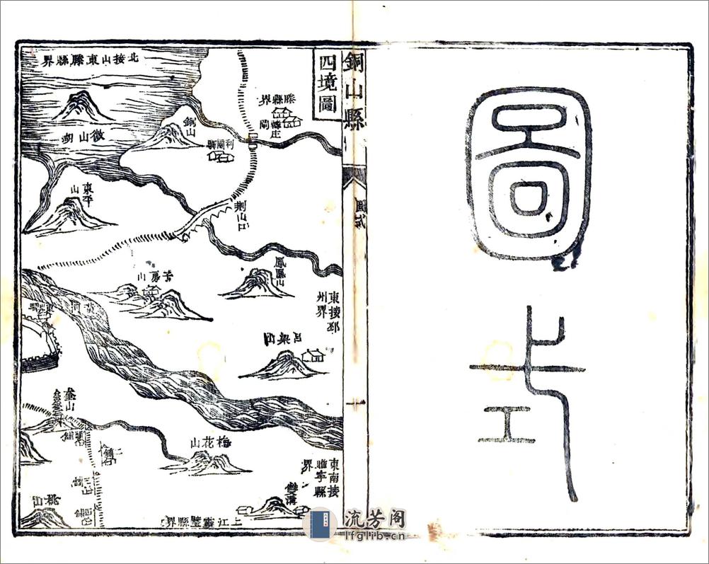 徐州府铜山县乡土志（光绪） - 第2页预览图