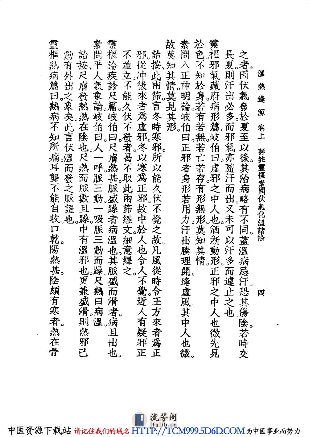 中国医学大成.17.温热逢源.随息居霍乱论.瘟疫霍乱答问.霍乱审证举要.鼠疫抉微 - 第18页预览图