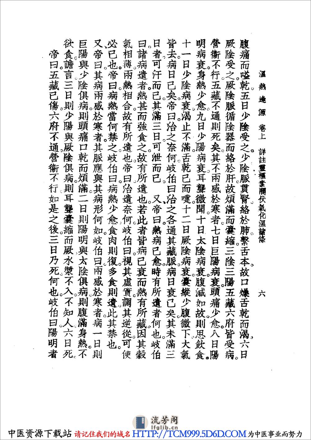 中国医学大成.17.温热逢源.随息居霍乱论.瘟疫霍乱答问.霍乱审证举要.鼠疫抉微 - 第20页预览图