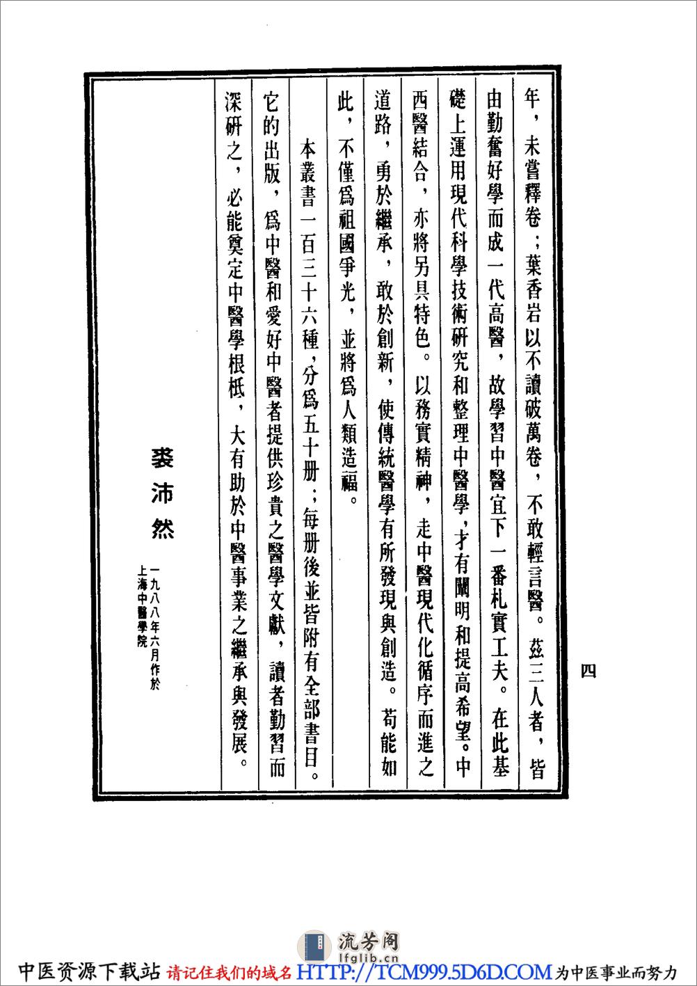 中国医学大成.17.温热逢源.随息居霍乱论.瘟疫霍乱答问.霍乱审证举要.鼠疫抉微 - 第8页预览图