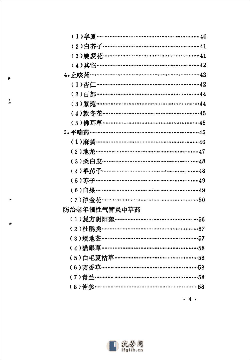 [痰和痰症].何熹延 - 第6页预览图