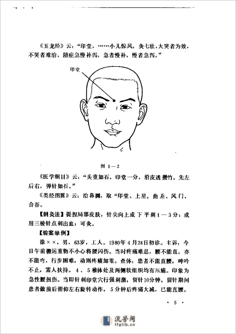 经外奇穴临床应用 - 第10页预览图