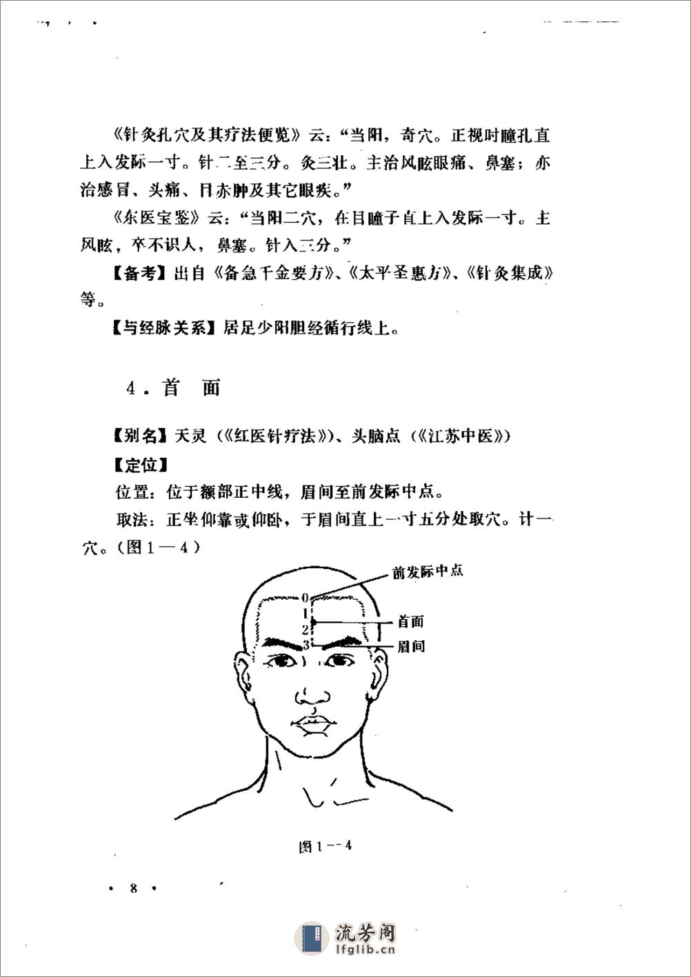 经外奇穴临床应用 - 第13页预览图