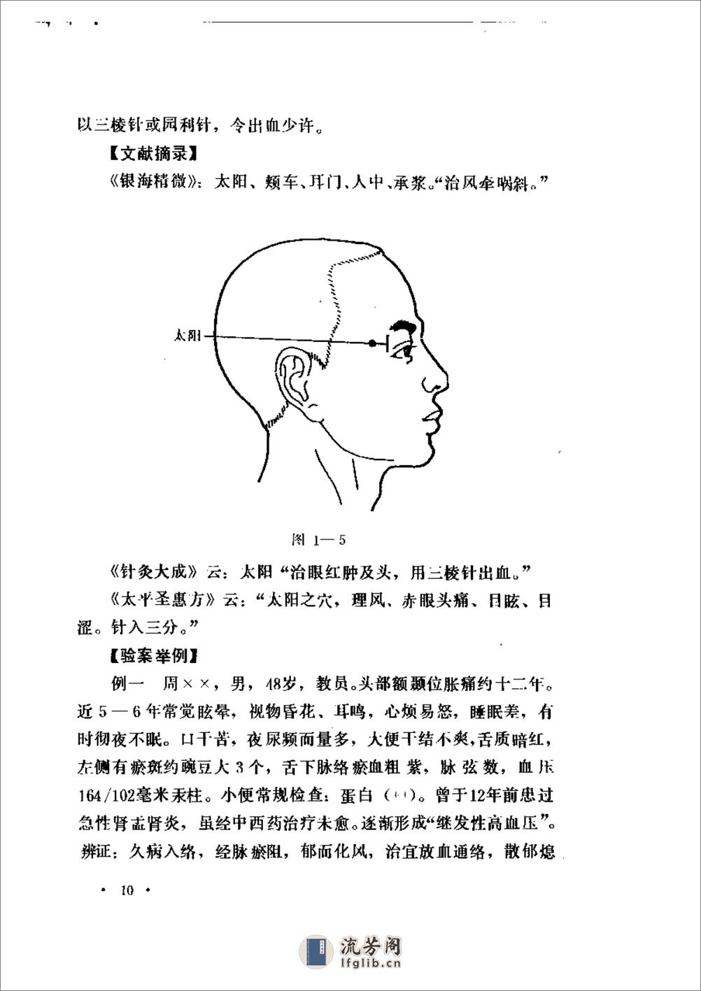 经外奇穴临床应用 - 第15页预览图