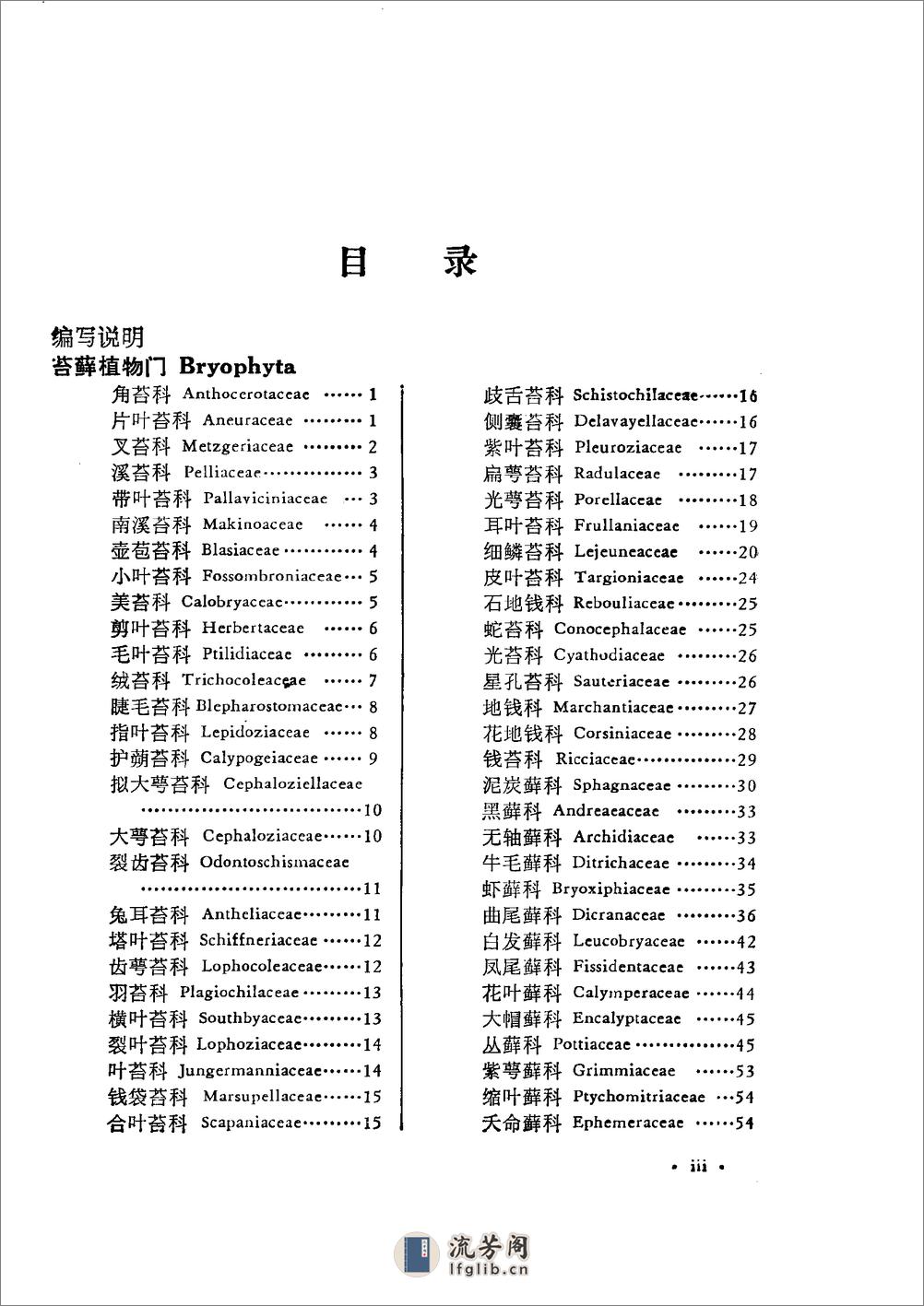 中国高等植物图鉴.第一册 - 第2页预览图