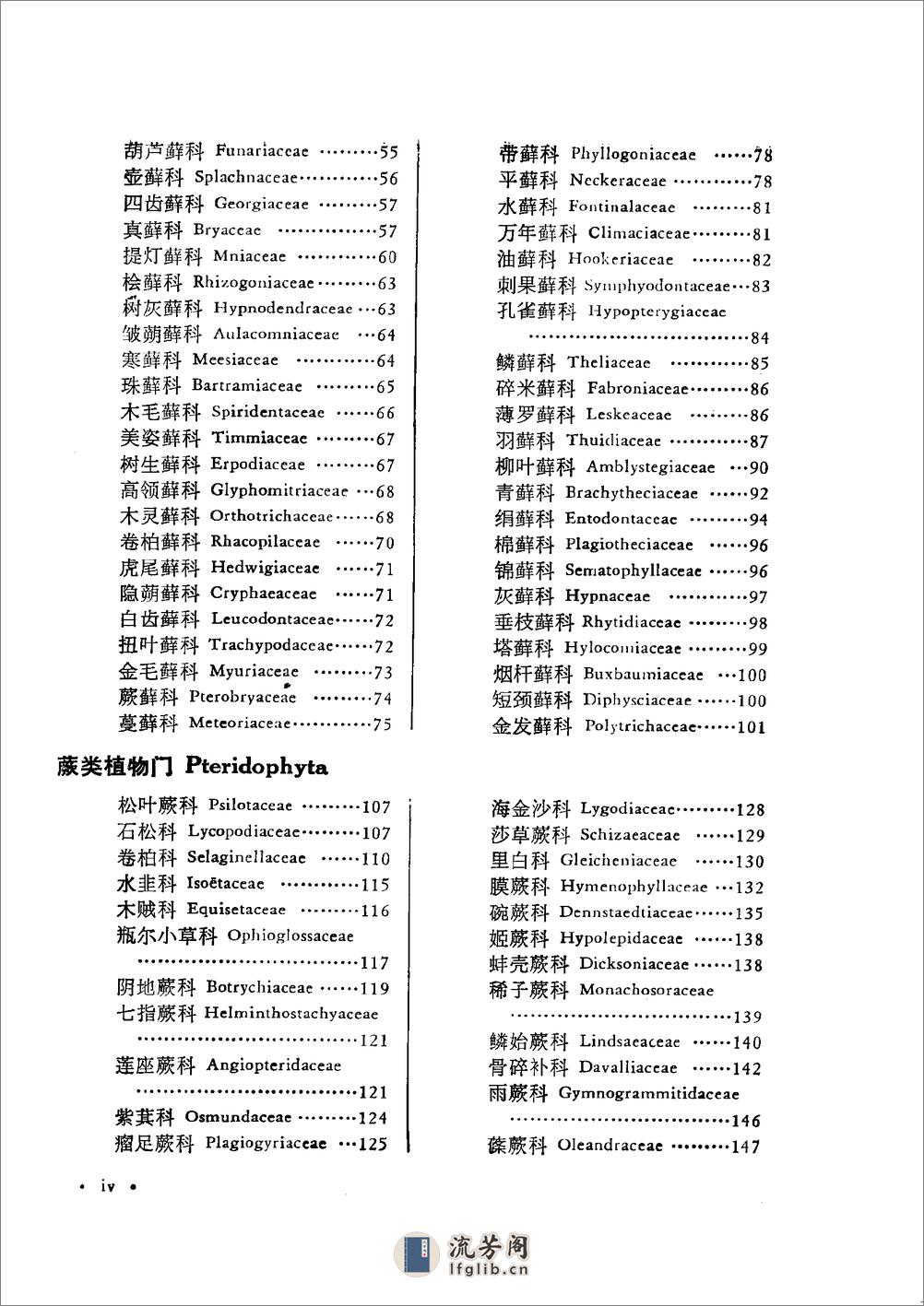 中国高等植物图鉴.第一册 - 第3页预览图