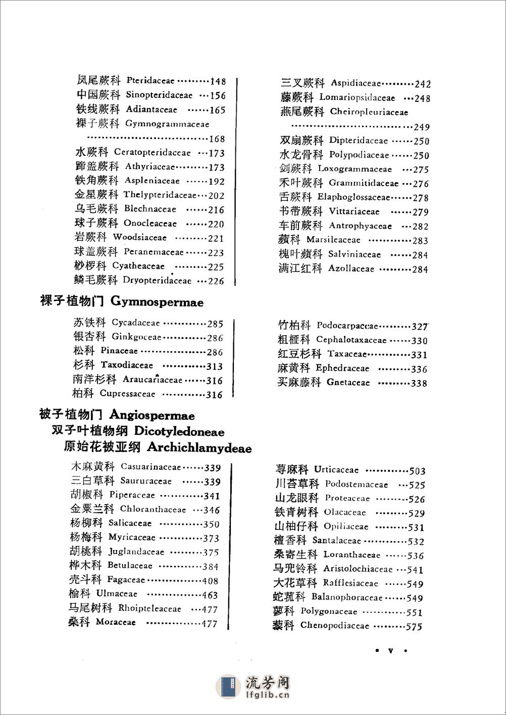 中国高等植物图鉴.第一册 - 第4页预览图