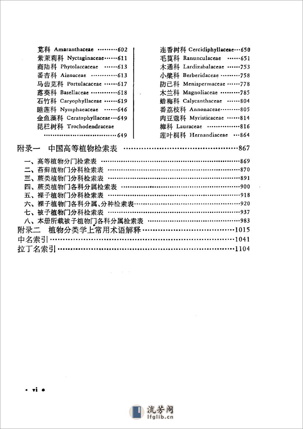 中国高等植物图鉴.第一册 - 第5页预览图