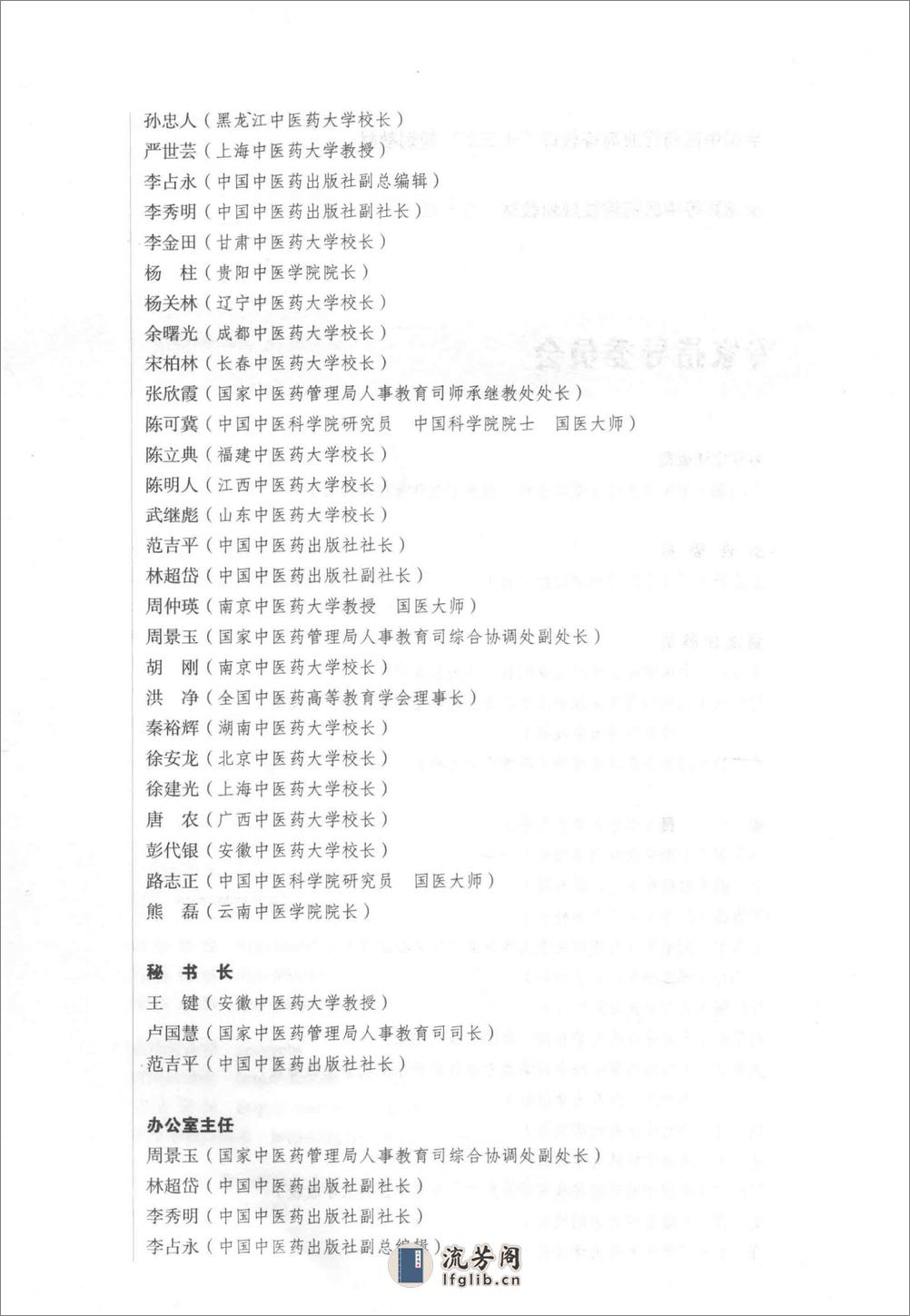 康复医学_第10版 - 第5页预览图