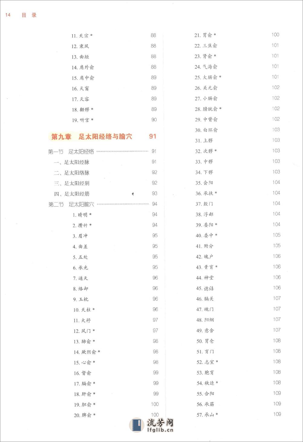 经络腧穴学_第10版_高清无水印_无书签_不可复制 - 第15页预览图