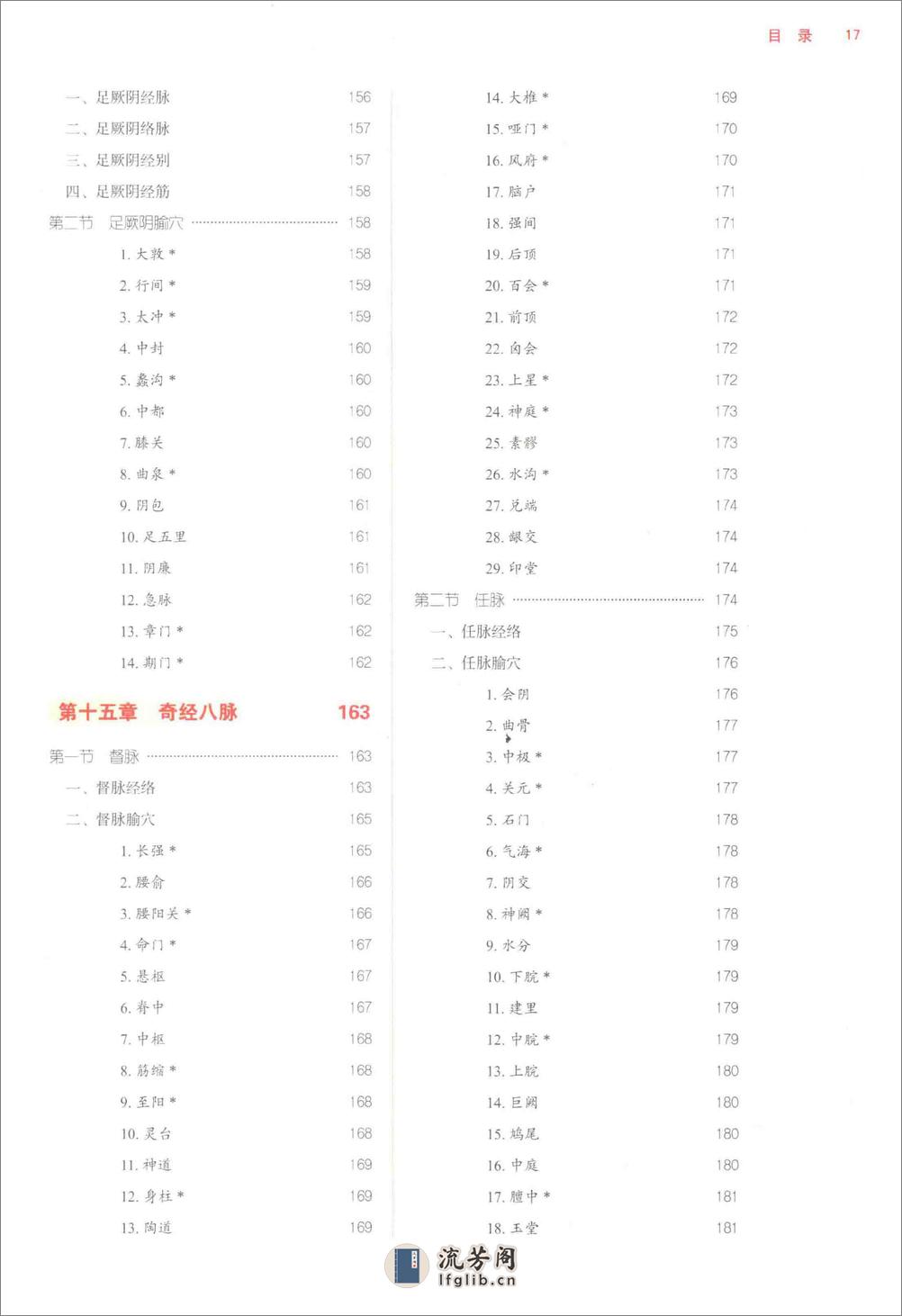 经络腧穴学_第10版_高清无水印_无书签_不可复制 - 第18页预览图