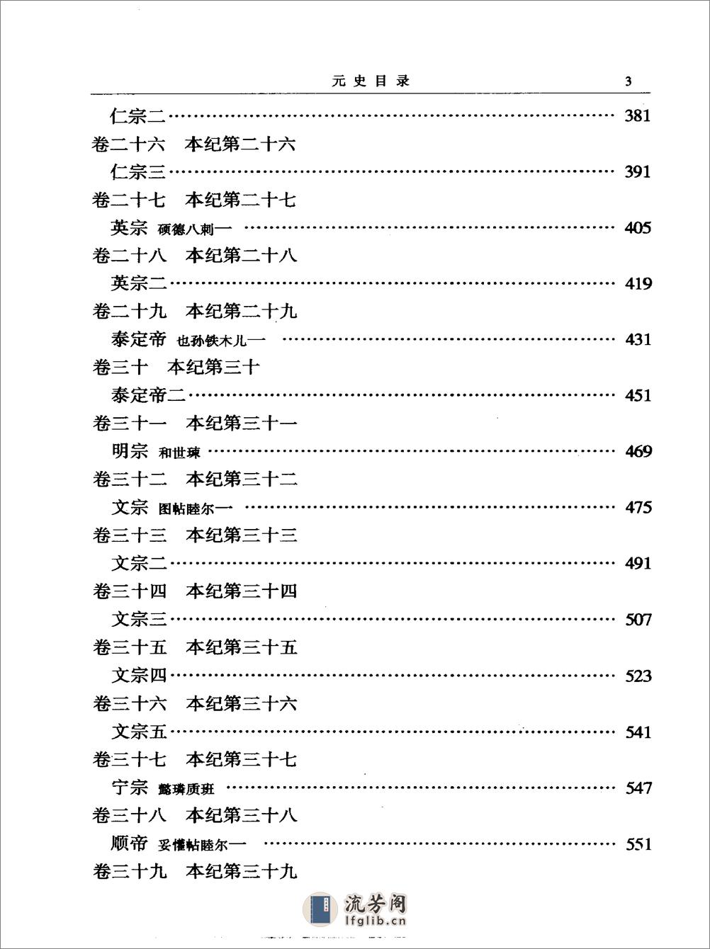 简体字本二十四史23·[明]宋濂等·元史（中华书局2000） - 第10页预览图