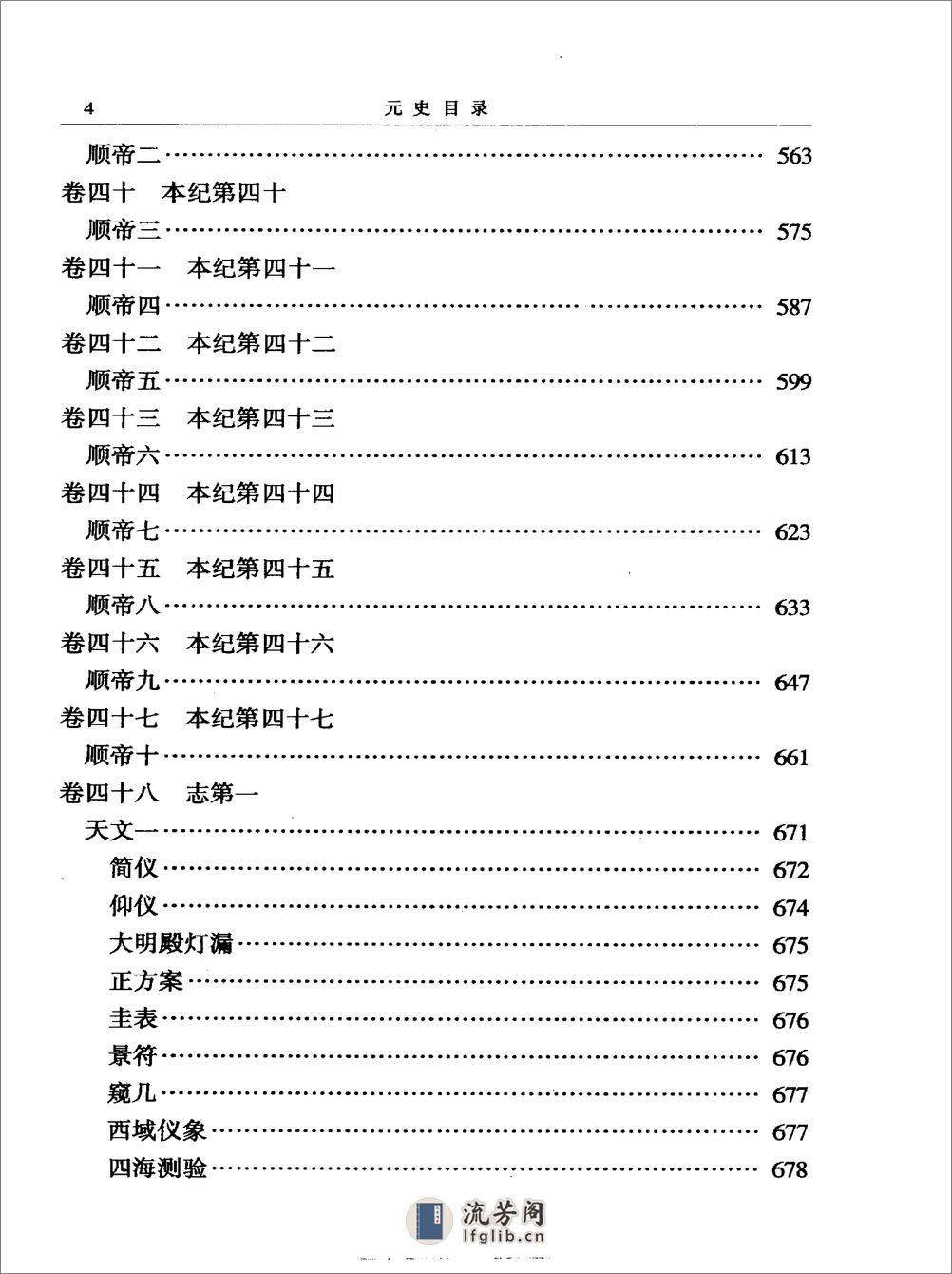 简体字本二十四史23·[明]宋濂等·元史（中华书局2000） - 第11页预览图