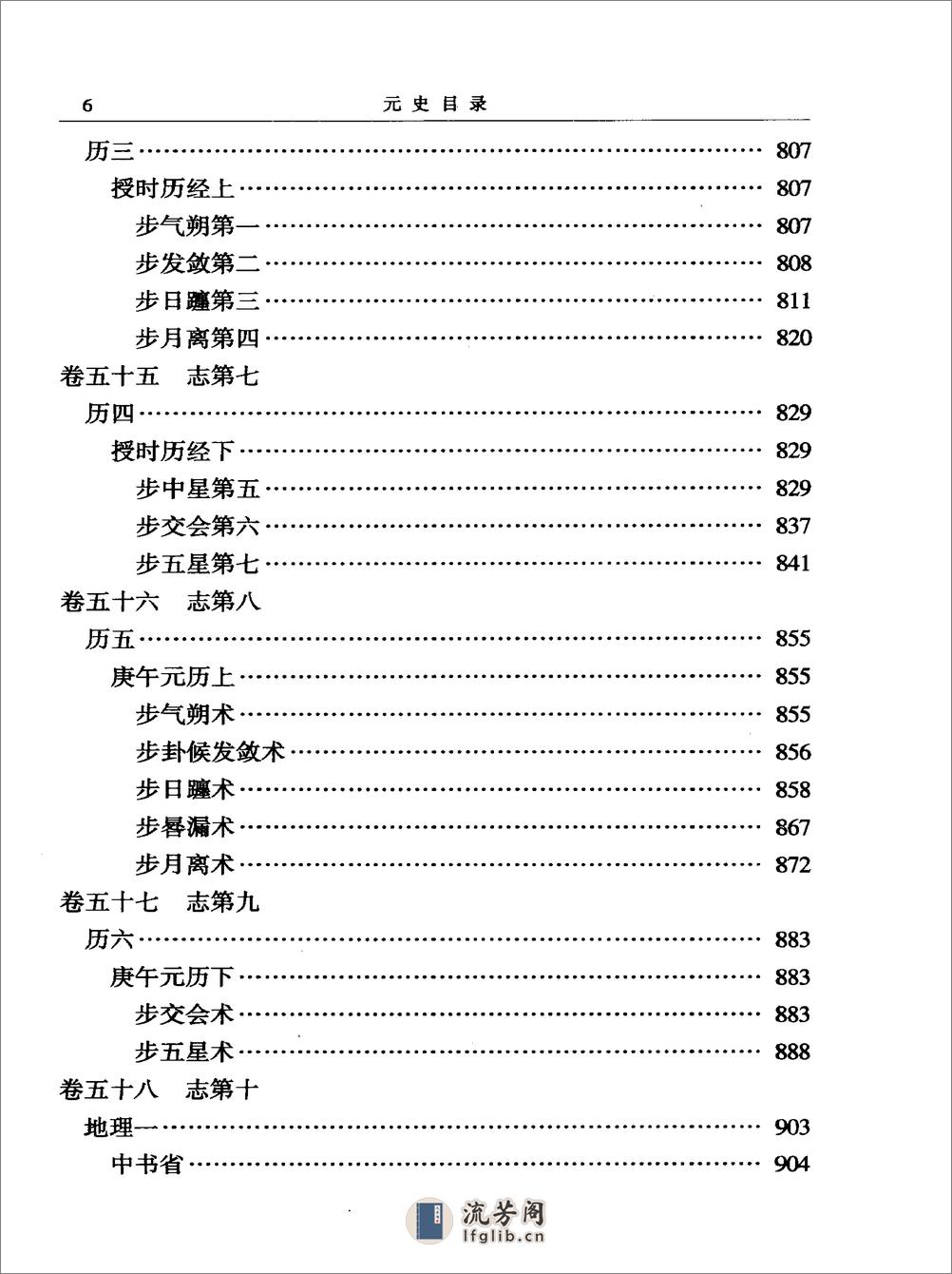 简体字本二十四史23·[明]宋濂等·元史（中华书局2000） - 第13页预览图