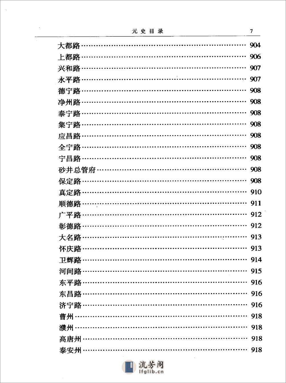 简体字本二十四史23·[明]宋濂等·元史（中华书局2000） - 第14页预览图