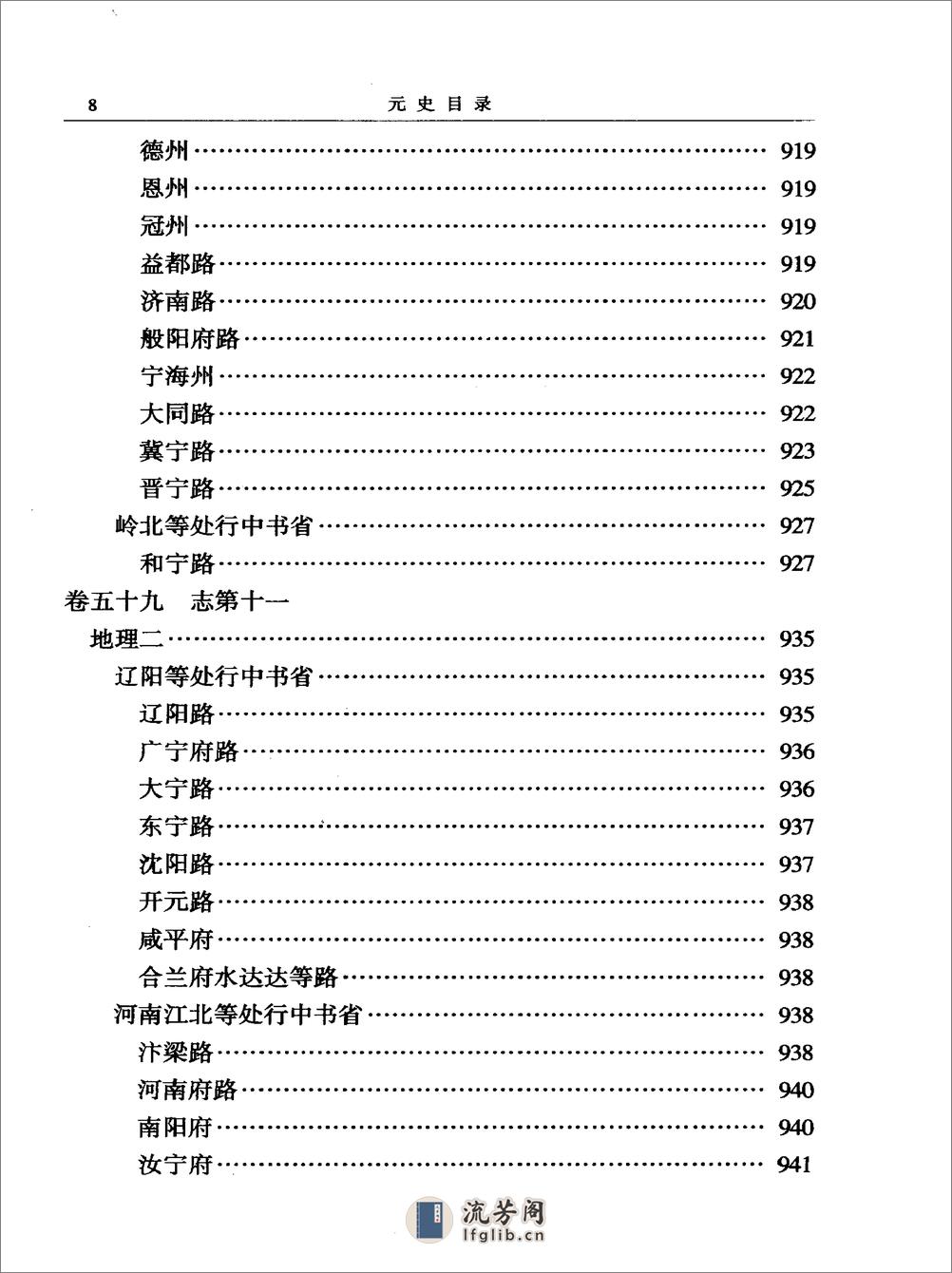 简体字本二十四史23·[明]宋濂等·元史（中华书局2000） - 第15页预览图