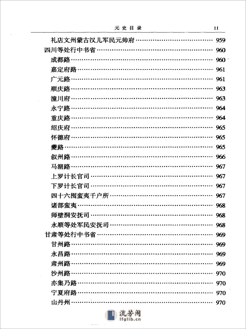 简体字本二十四史23·[明]宋濂等·元史（中华书局2000） - 第18页预览图