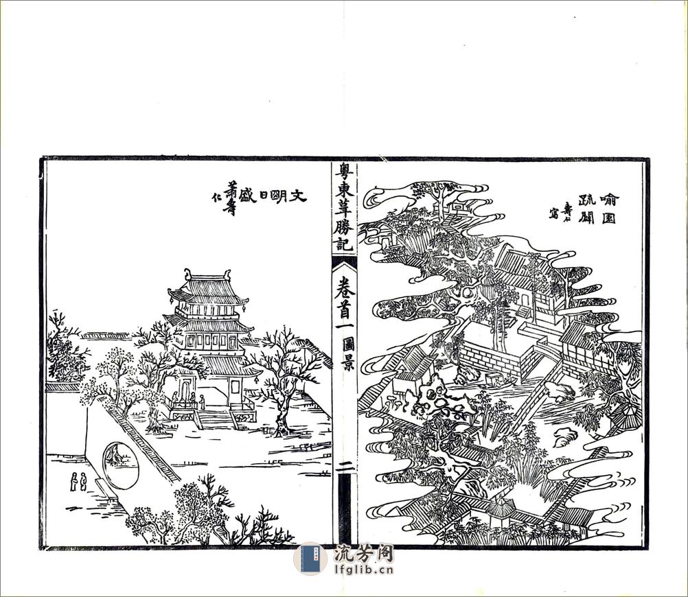 粤东葺胜记（光绪刻本） - 第15页预览图