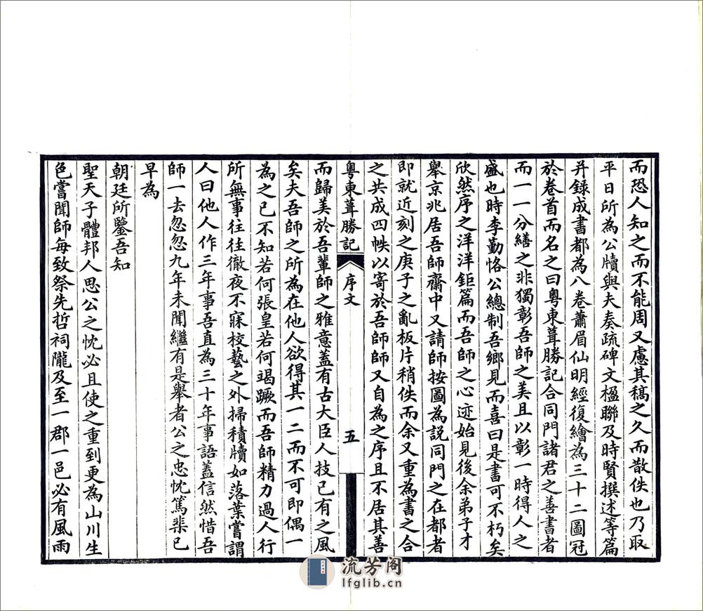 粤东葺胜记（光绪刻本） - 第7页预览图