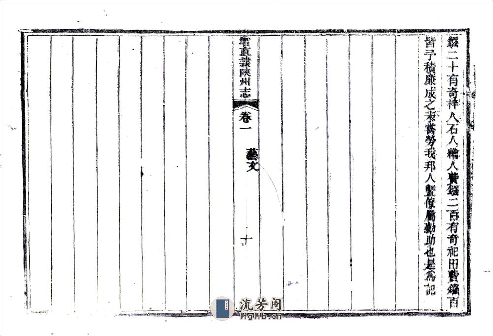 增直隶陕州志（同治） - 第13页预览图