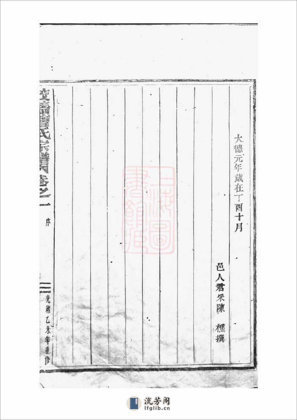 校墙曹氏宗谱：十二卷：[吴宁] - 第16页预览图