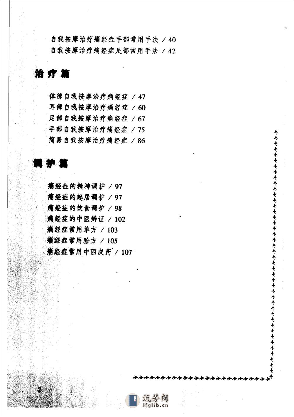 痛经症自我按摩图解 - 第3页预览图